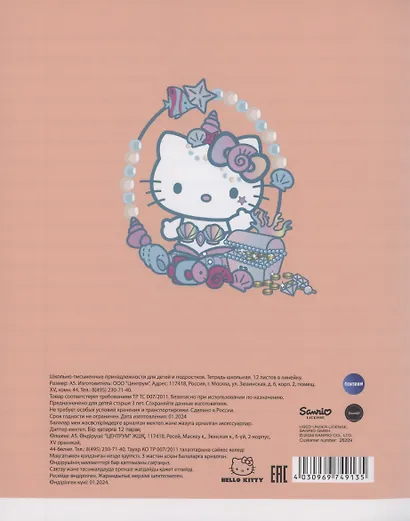 Тетрадь в линейку Centrum «Hello Kitty+Kuromi» в ассортименте, 12 листов - фото 3