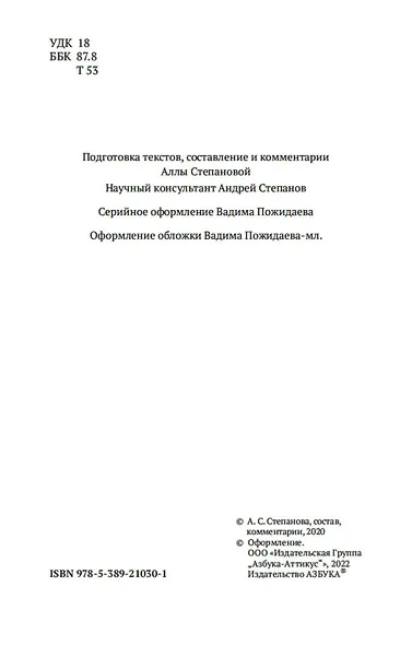 Что такое искусство? - фото 6