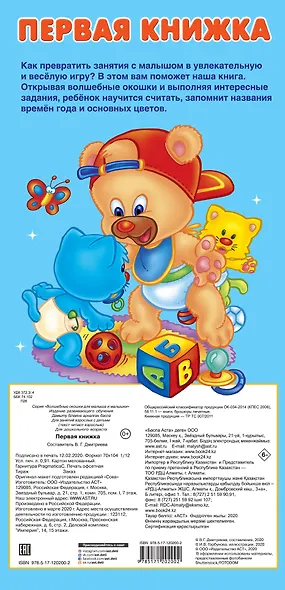 Первая книжка 32 окошка - фото 2