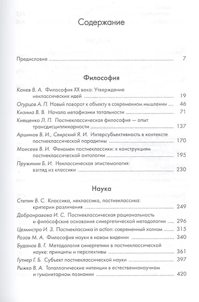Постнеклассика: философия, наука, культура - фото 2