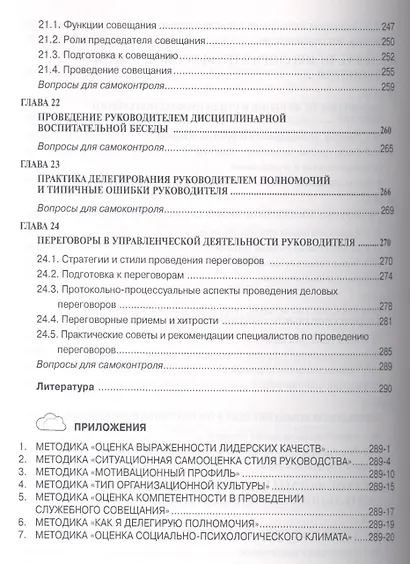 Управление персоналом организации. Учебное пособие - фото 6