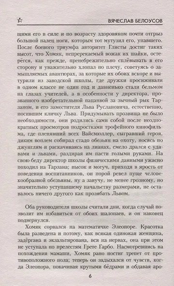 Тайны захолустного городка: повести - фото 3