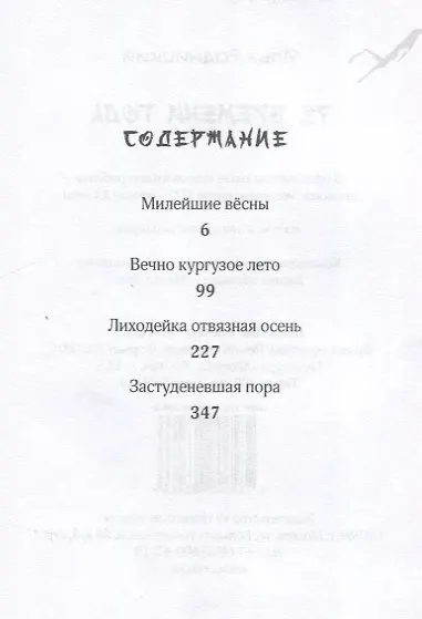 72 времени  года - фото 2