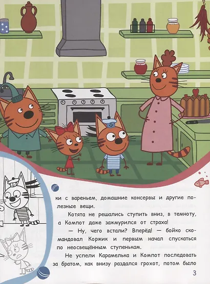 Три Кота. Мамино варенье. Веселый пикник. История с наклейками № ИСН 1908 - фото 3