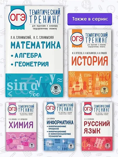 ОГЭ. Математика. Алгебра. Геометрия.Тематический тренинг для подготовки к основному государственному экзамену - фото 6