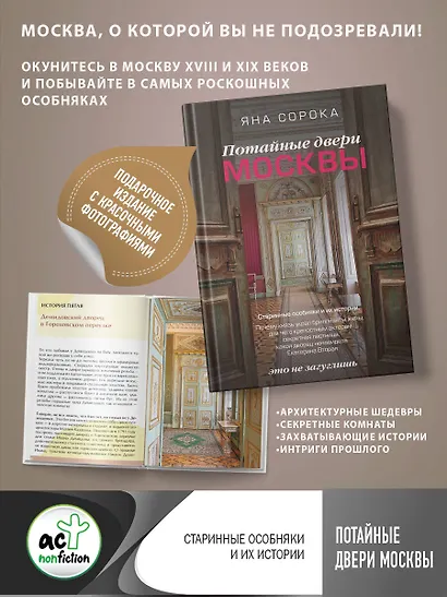 Потайные двери Москвы. Старинные особняки и их истории. Почему князь украл бриллианты жены, для чего крепостным актерам секретная лестница, какой дворец ненавидела Екатерина Вторая - фото 4
