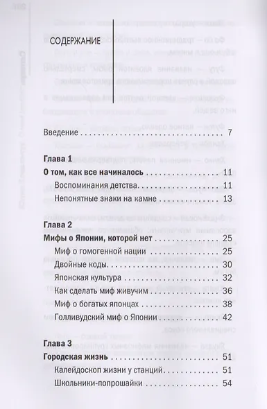 О чем думают японцы? 1639 фактов. От сегуна до Toyota - фото 2