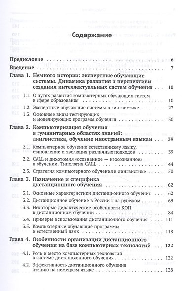Новые информационные технологии и лингвистика - фото 2