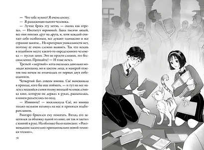 Кот, который любил книги - фото 6