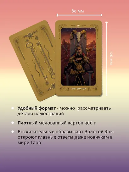 Таро 78 ключей. Открой двери прошлого и будущего - фото 6