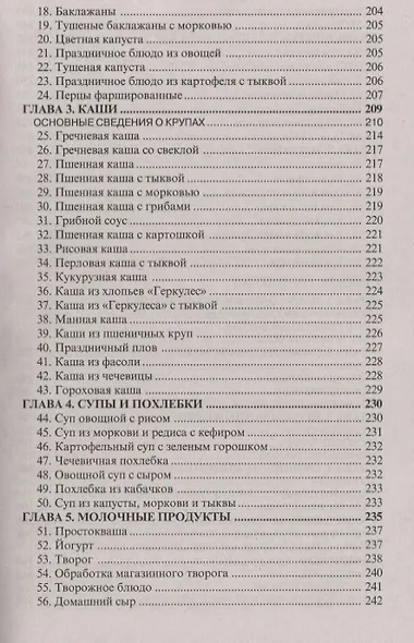 Трактат о питании - фото 4