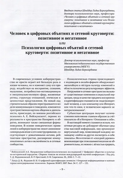 По ту сторону Введенских ворот. Кибержизнь. «Мизер» или «Игра теней». Берегите себя - фото 6