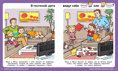 Учимся хорошим манерам - фото 7