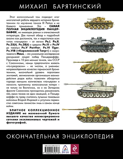 Все танки Гитлера. Окончательная энциклопедия - фото 2