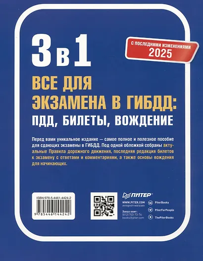 3 в 1. Все для экзамена в ГИБДД 2025: ПДД, Билеты, Вождение. Обновленное издание. С последними изменениями - фото 3