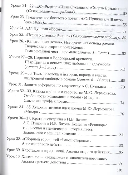Рабочая тетрадь к учебнику Г.С. Меркина "Литература" для 8 класса общеобразовательных организаций: В 2 ч. Ч. 1 - фото 3