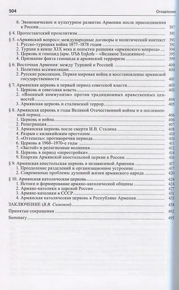 Общая история церкви Т.2 От Реформации к веку секулярной глобализации... Кн.2… (супер) Симонов - фото 7