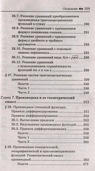 Репетитор по алгебре и началам анализа для 10-11 классов - фото 8