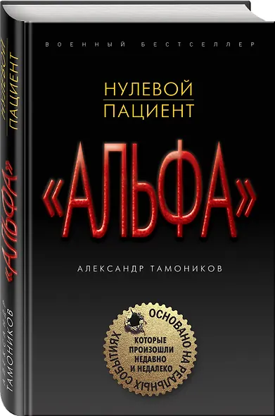 Нулевой пациент - фото 3