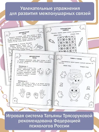 Развитие межполушарного взаимодействия у детей - фото 4