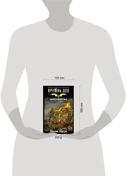 Кремль 2222. Замоскворечье - фото 3