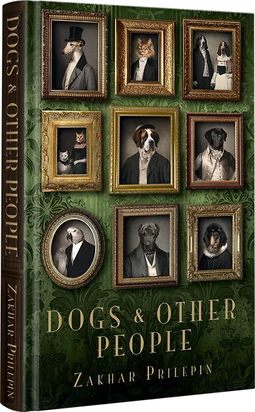 Dogs and other people - фото 2