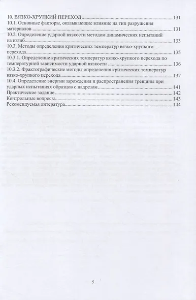 Основы физики прочности и пластичности металлов и сплавов - фото 4