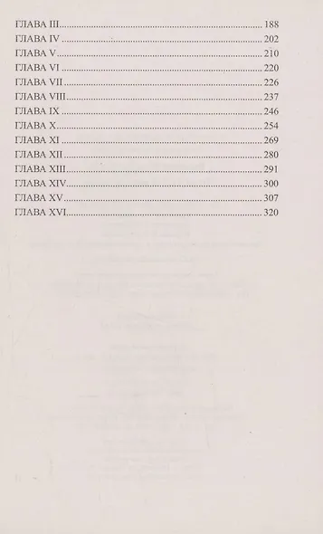 Престол и монастырь - фото 4