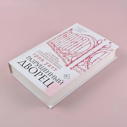 Разрушенный дворец - фото 8