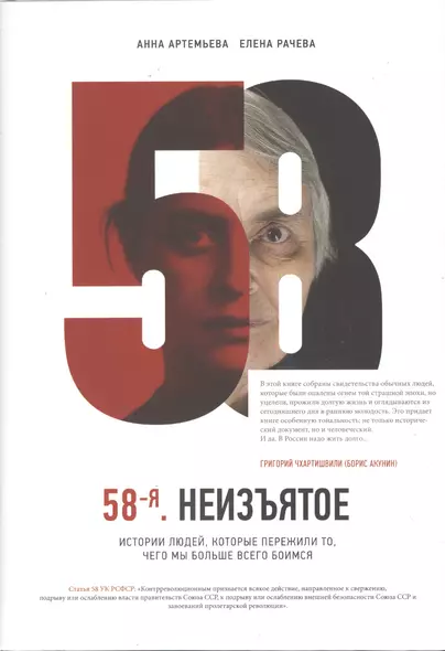 58-я. Неизъятое - фото 1