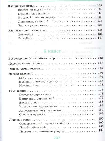 Физическая культура. 5-6 класс. Учебник - фото 4
