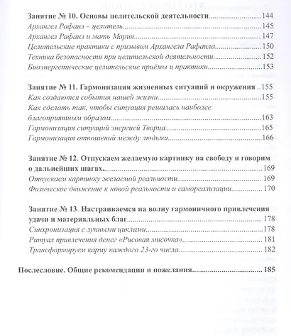 Материализация намерения. Управление скрытыми процессами формирования собственной реальности - фото 4
