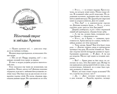 Завеса Аркена (#1) - фото 4