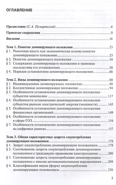 Злоупотребление доминирующим положением: учебное пособие - фото 3