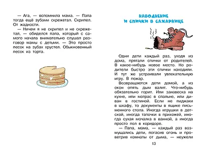 Дети и эти - 2. Попугаи с вареньем - фото 11