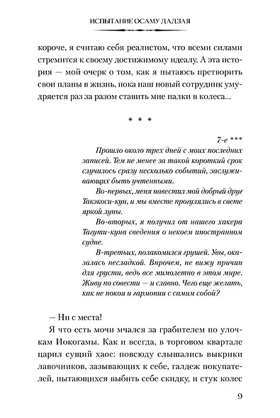 Проза бродячих псов. Испытание Осаму Дадзая. Том 1 (Великий из бродячих псов / Bungou Stray Dogs). Ранобэ - фото 5