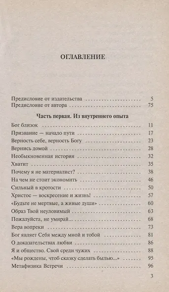 Своими словами. Сборник эссе и публицистики - фото 2