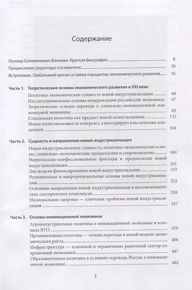 Глобальные, региональные и национальные тенденции развития экономики России в XXI веке - фото 2