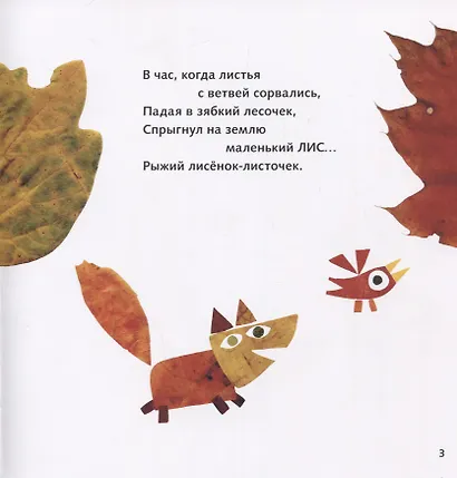 Маленький Лист. Волшебный листопад - фото 2