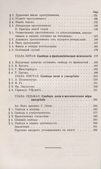 Свобода воли и ее противники - фото 3