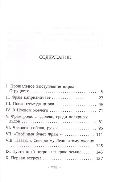 Фрам - белый медведь - фото 2