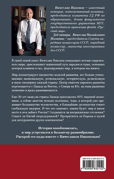 Код цивилизации. Что ждет Россию в мире будущего? - фото 2