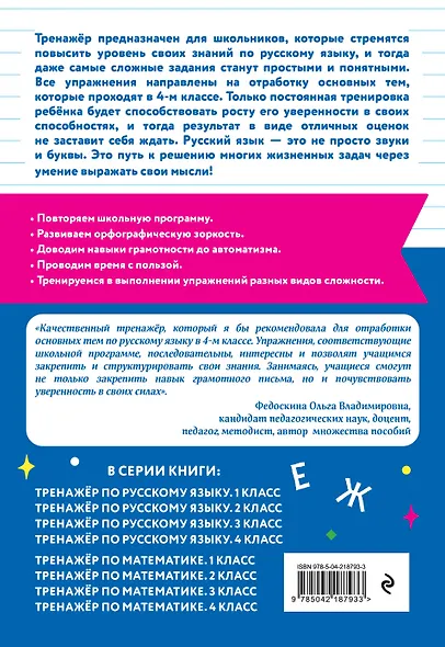 Русский язык. 4 класс. Тренажёр - фото 2