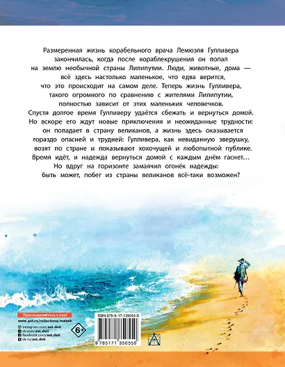 Путешествия Гулливера - фото 2