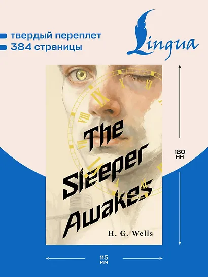 The Sleeper Awakes = Когда Спящий проснётся - фото 5
