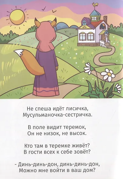 Теремок. Islamic remake - фото 5