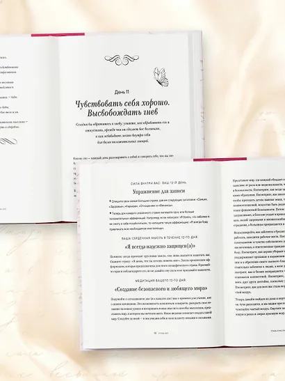 Счастье в подарок. Большая книга исцеляющих практик и аффирмаций - фото 12