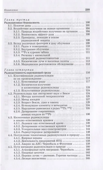 Радиоактивность. Учебное пособие 1-е изд. - фото 4