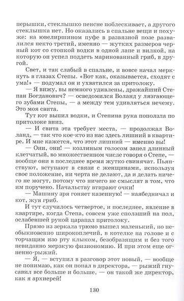 Мастер и Маргарита - фото 3