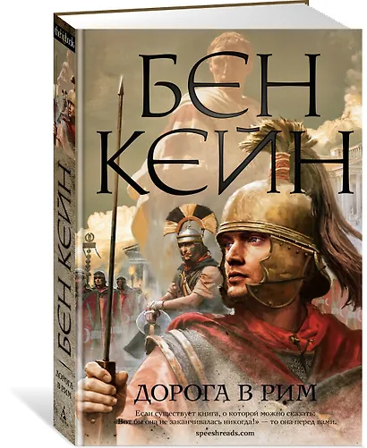 Дорога в Рим - фото 2